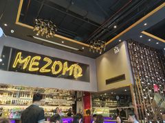 -Mezomd曼索蒂西班牙餐厅(广粤店)