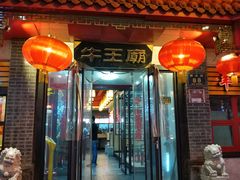 门面-牛王庙小吃(桥头街店)