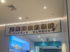 -半天妖烤鱼(诺德广场店)
