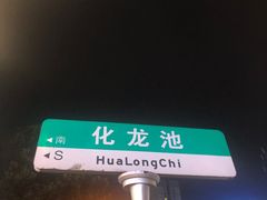 -文和友老长沙龙虾馆(化龙池店)