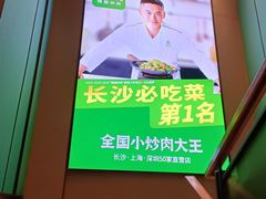 -费大厨辣椒炒肉(黄兴中心广场店)