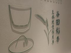 -谷田稻香·砂锅菜(汇暻广场店)