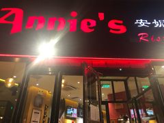 门面-安妮意大利餐厅(世贸天阶店)