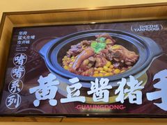 -南枝记·广东味道(中骏世界城店)