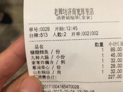 账单-老牌坊鲁菜名店(宽厚里店)