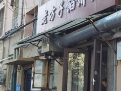 -老方子馅饼粥(台东店)