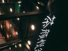-茶颜悦色(花园道店)