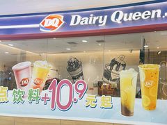 -DQ·蛋糕·冰淇淋(河东万达店)