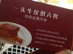 -王品台塑牛排(成都万象城店)