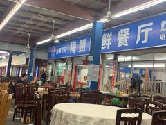 -梅姐海鲜餐厅(水头海鲜街店)