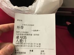 账单-永和大王(北京站内一店)