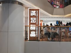 -银座mall(东直门店)