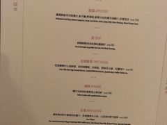 菜单-蝶舍·MAISON PAPILLON