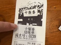 -十梨香