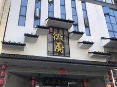 -徽厨食坊·农家特色私房菜