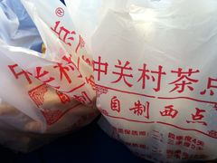IMG_1437-中关村茶点
