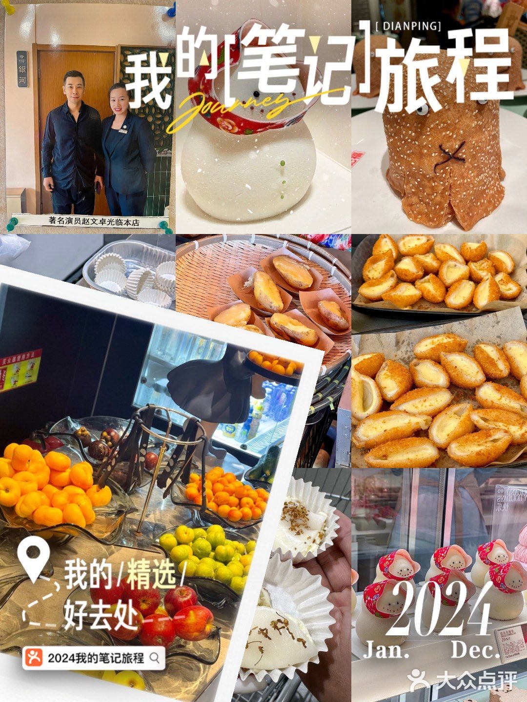 今年我最推荐的那些好去处📝