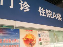 -青岛市市立医院(本部)