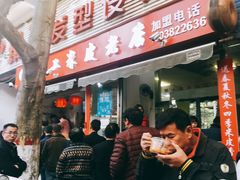 门面-陕西周记·手工米皮老店(工人路店)