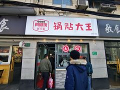 -黄阿姨锅贴大王(万航渡路店)
