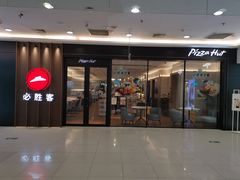 -必胜客(上地华联店)