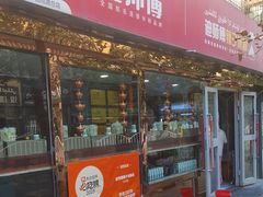 -迪师傅辣子米粉店(六中店)