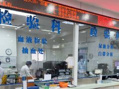 -上海仁爱医院