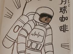 -月球咖啡retro