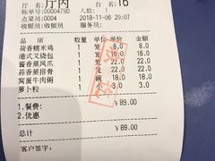 账单-欣悦会港式茶餐厅(燕郊永旺店)
