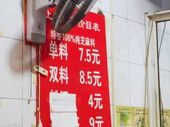 -上岗面茶