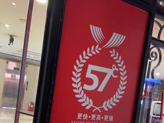 -57度湘(王府井10F店)