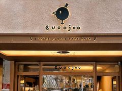 -evoojoo面包商店