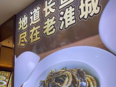 -老淮城·长鱼面(河下古镇店)