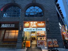 -前进5路汉堡炸鸡(昙华林店)