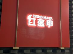 -红盔甲·小龙虾(人民广场店)