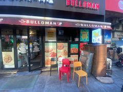-富乐满 炸鸡&韩国料理 불로만(虹泉路店)