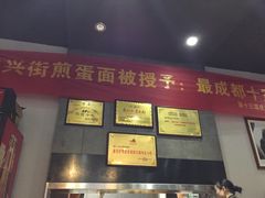 -华兴街煎蛋面(总店)