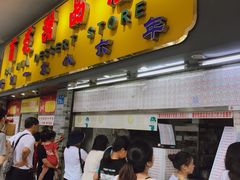 门面-百花传统甜品店(原址店)