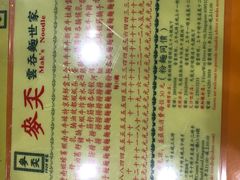菜单-麦奀云吞面世家(佐敦店)