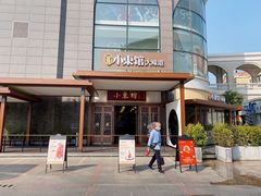 -小東馆(东纵路店)