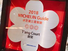 -唐阁(香港朗廷酒店)