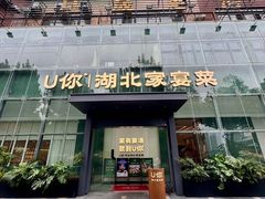 -U你·天然调味(南湖总店)