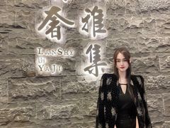 -蘭奢雅集·江浙菜(青山江滩店)