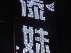 -傣妹火锅(荔湾广场店)