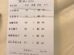 账单-老正兴菜馆(福州路店)