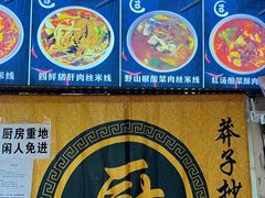 -莽子抄手米线(南坪直营店)