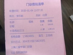 -上海三爱中医门诊部(建德坊店)