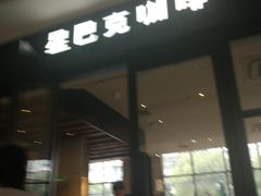 门面-星巴克(上海汇锦里店)