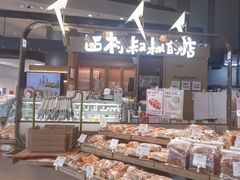 -西村叔叔的店·面包·甜品·蛋糕(清河万象汇店)