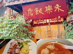 -永乐饭店